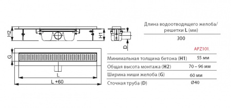 Душевой лоток AlcaPlast APZ101 300 с опорами Душевой лоток AlcaPlast APZ101 300 с опорами